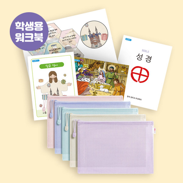 첫영성체 워크북 1
